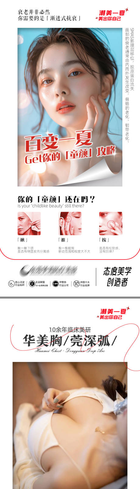 源文件下載【享設計】搜索編號：80930031363456344【醫美朋友圈海報】