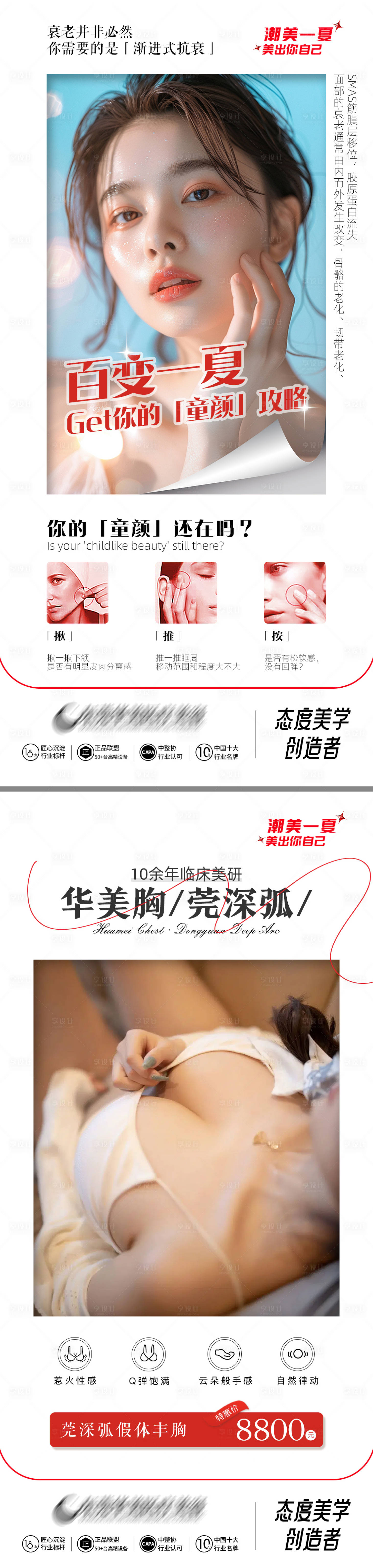 源文件下載【享設計】搜索編號：80930031363456344【醫美朋友圈海報】