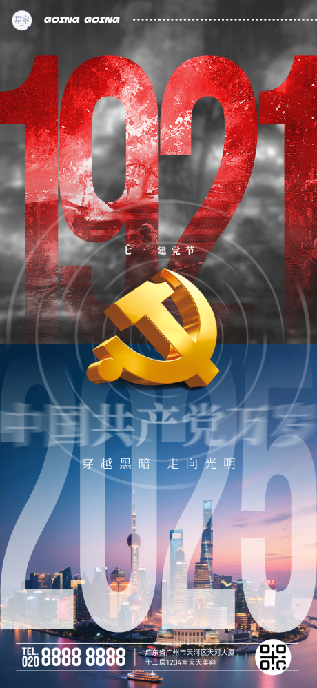 源文件下載【享設計】搜索編號：57750031588123460【建黨節海報】