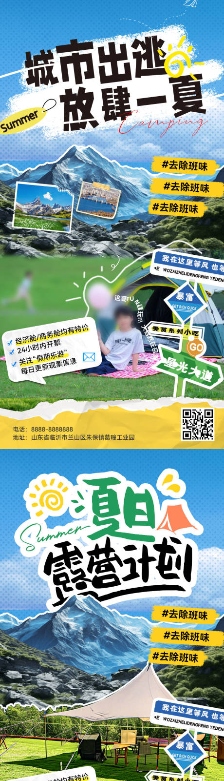 源文件下載【享設計】搜索編號：13470031220012624【夏日夏令營露營旅游出行研學游親子】