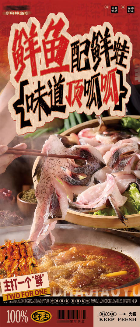 源文件下载【鱼蛙火锅banner】编号：61510031424091105