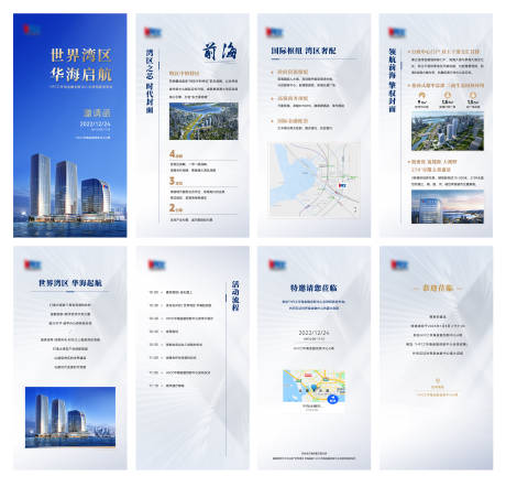 源文件下载【地产活动H5系列海报】编号：25470031252415413
