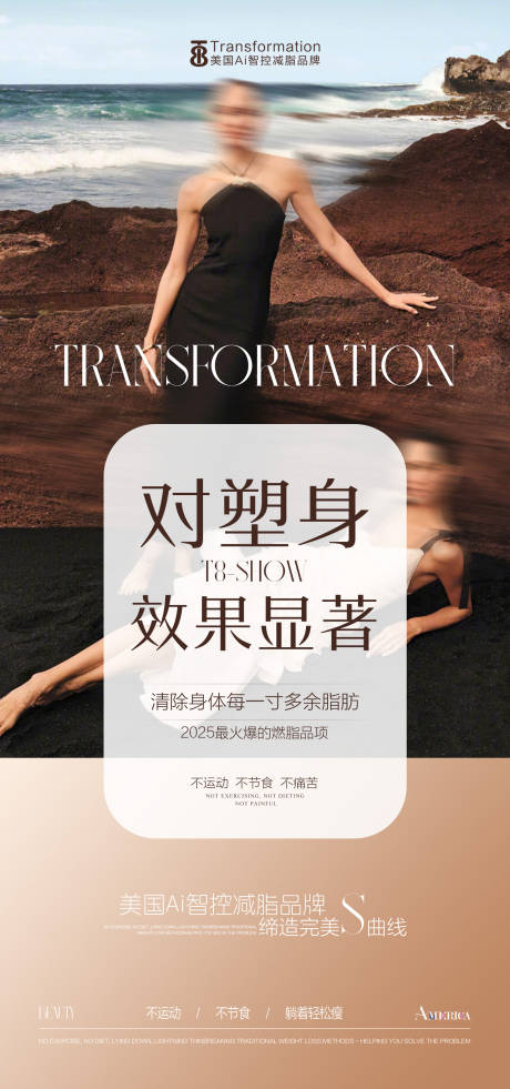 源文件下载【医美减脂海报】编号：55770031247177306