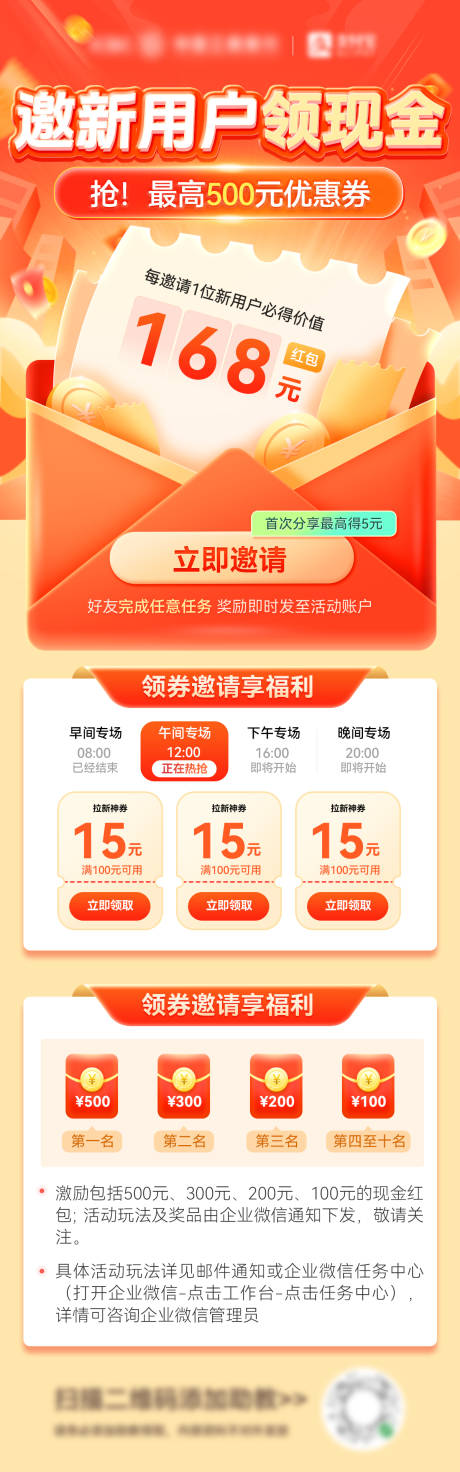 拉新新用户红包领现金优惠券海报专题页