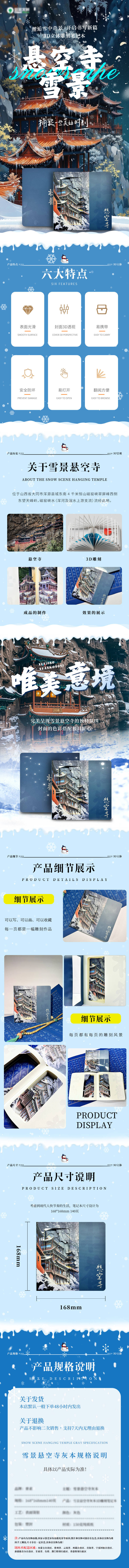 源文件下載【享設計】搜索編號：85110031523329402【懸空寺電商詳情頁】