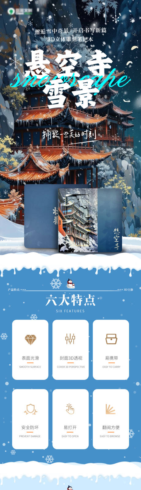 源文件下载【悬空寺电商详情页】编号：85110031523329402