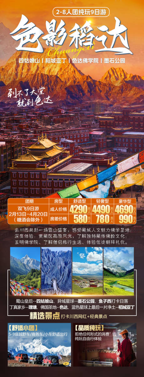 源文件下载【色影稻达四姑娘山详情页】编号：72530031565132132
