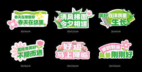 源文件下载【地产春日清新活动kt板】编号：45290031449979215