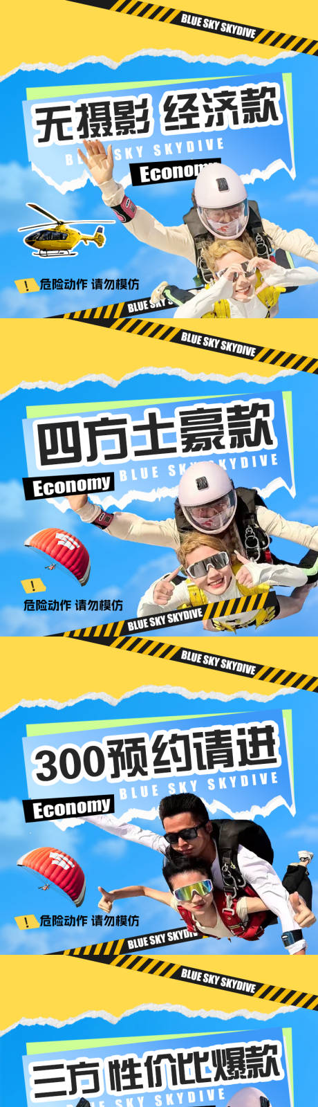 源文件下载【跳伞极限运动主图海报】编号：69560031571228064
