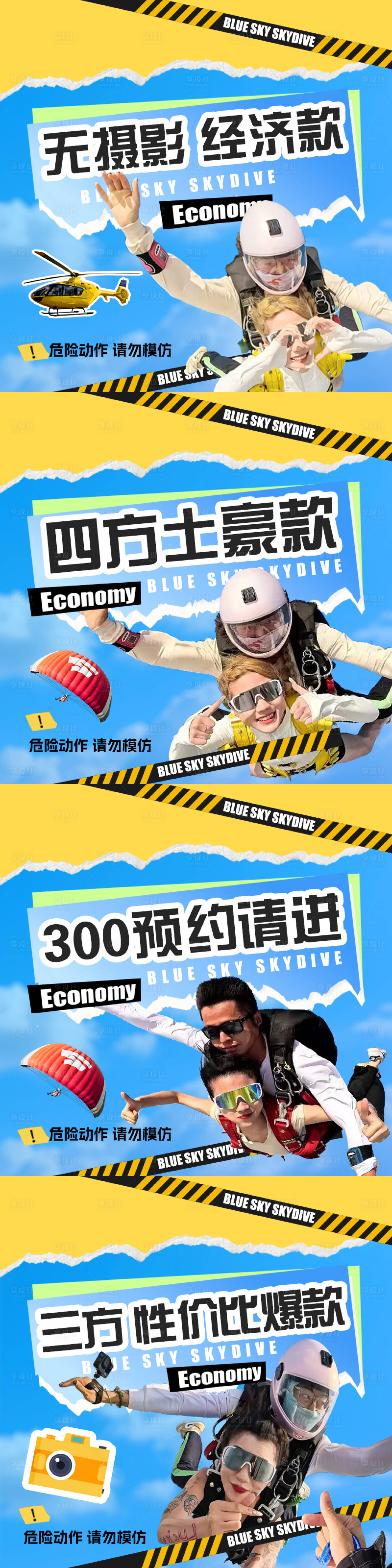 源文件下载【享设计】搜索编号：69560031571228064【跳伞极限运动主图海报】