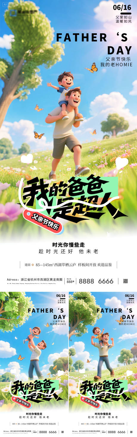 源文件下载【父亲节海报】编号：18080031260852064