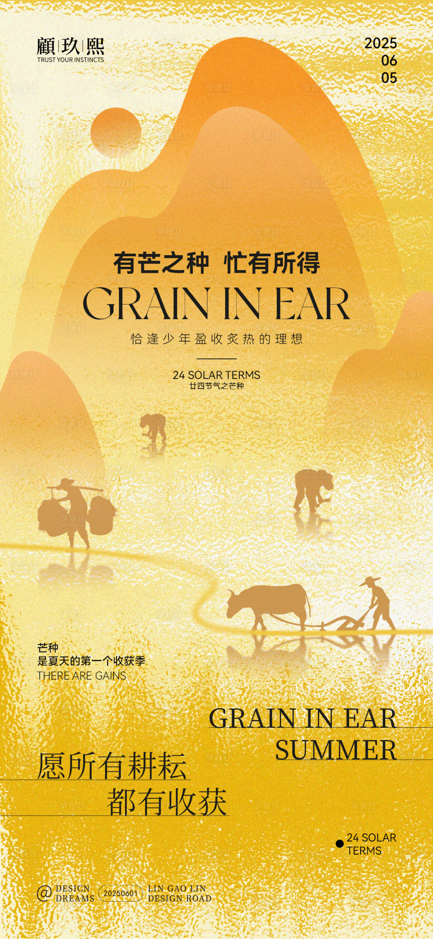 源文件下载【享设计】搜索编号：21170031095802620【芒种抽象创意海报】