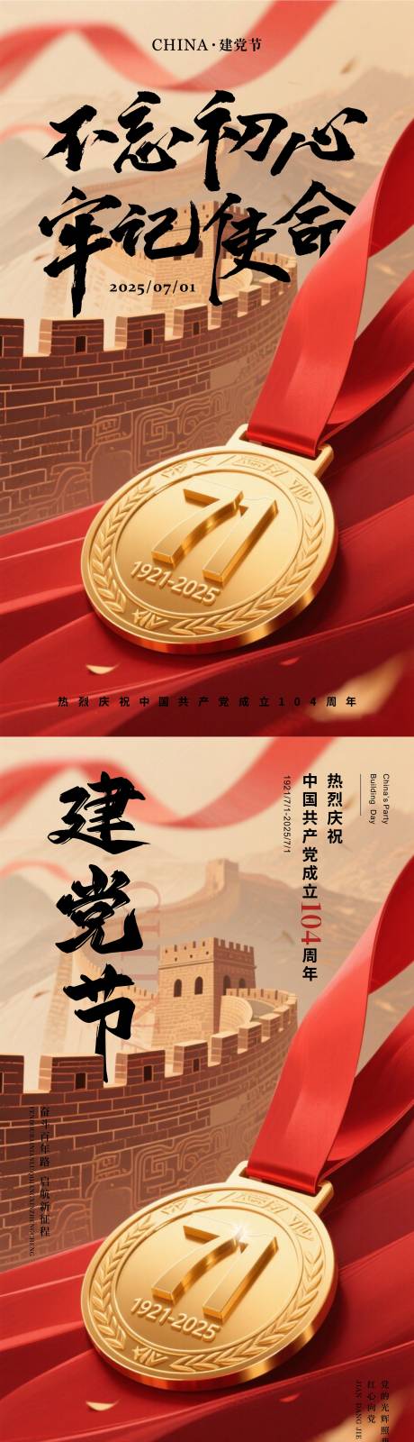 源文件下载【七一建党节长城红金海报】编号：76270031544139078