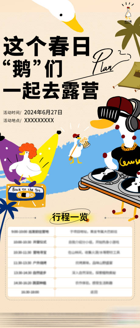 源文件下載【活動海報】編號：83640031399073273