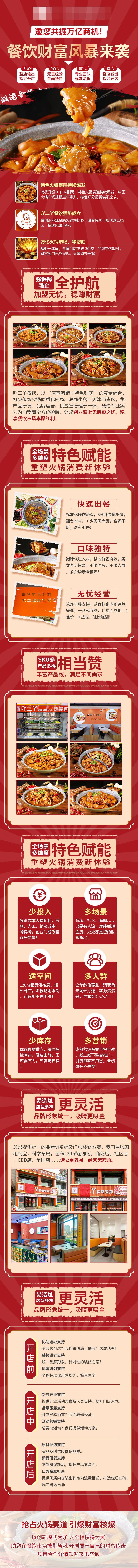 源文件下載【享設計】搜索編號：44730031200333627【火鍋餐飲推廣落地頁】