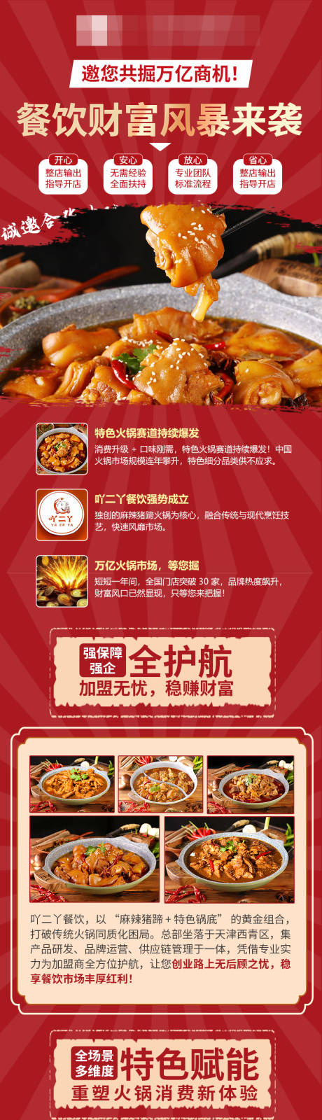 源文件下載【享設計】搜索編號：44730031200333627【火鍋餐飲推廣落地頁】