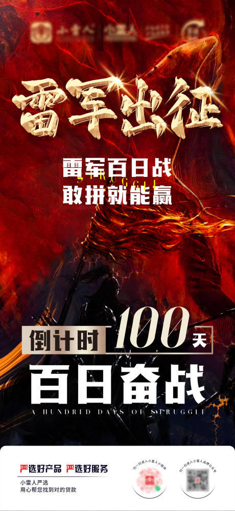源文件下载【百日冲刺倒计时海报】编号：87790031549363962
