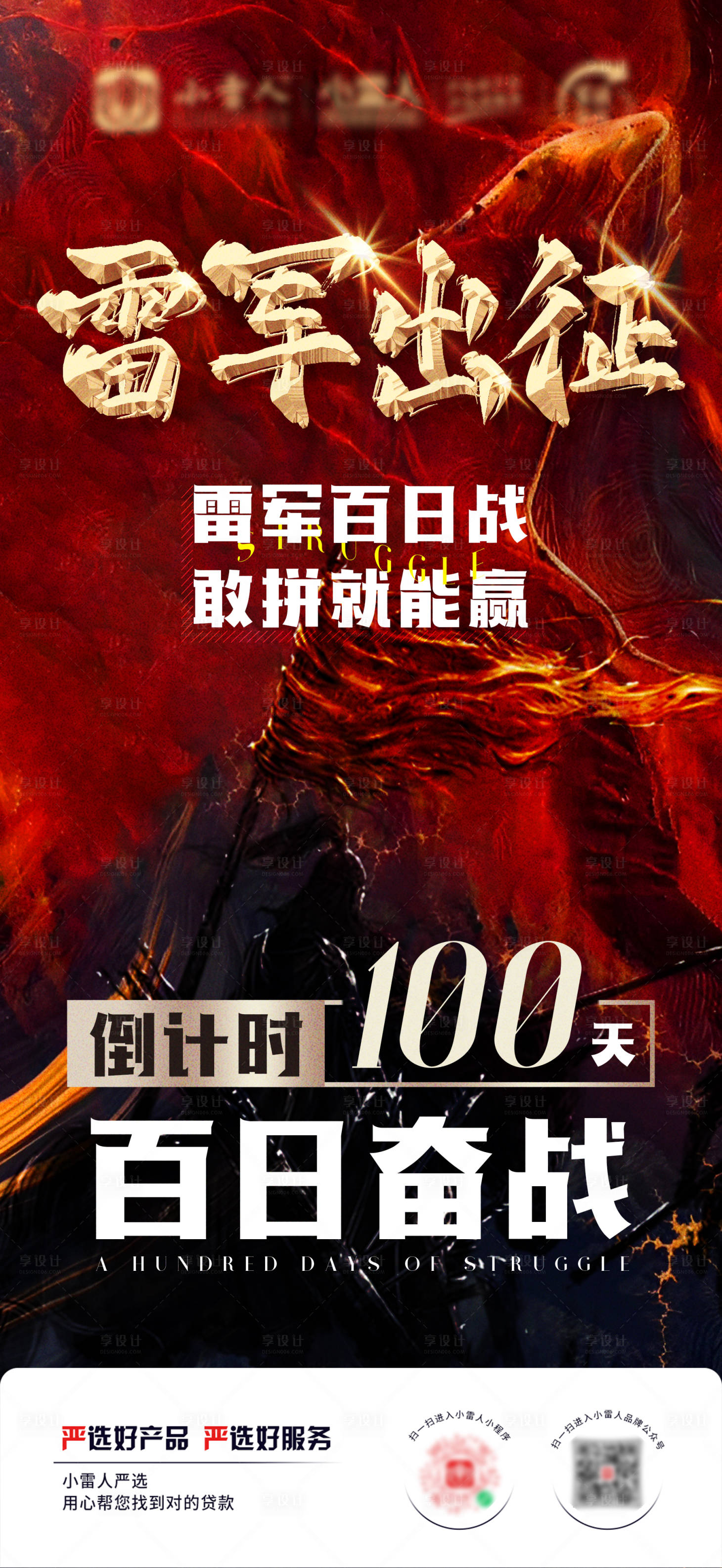 源文件下载【享设计】搜索编号：87790031549363962【百日冲刺倒计时海报】