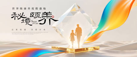 源文件下载【享设计】搜索编号：42350031644779358【康养度假宣传主视觉】