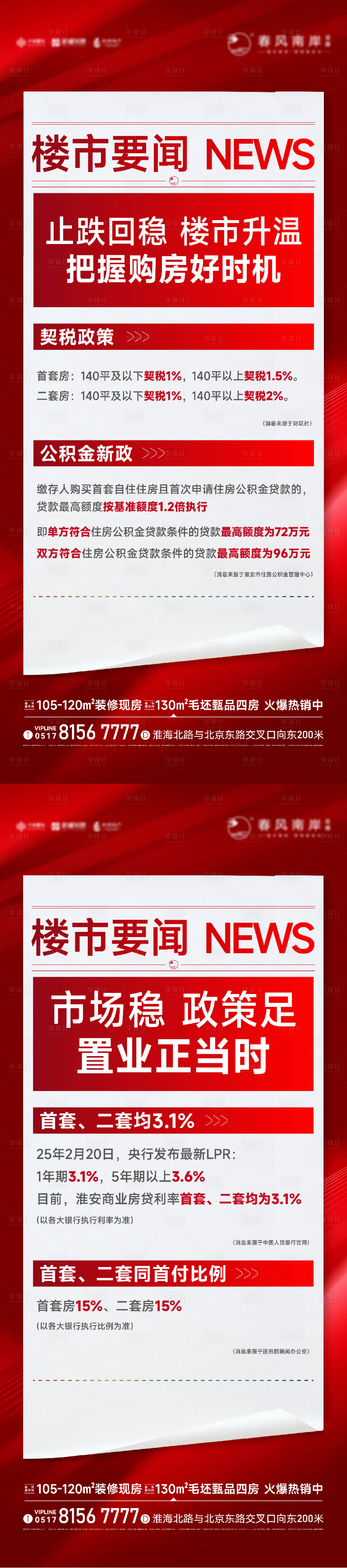 源文件下载【享设计】搜索编号：64130031236463052【政策展架易拉宝】