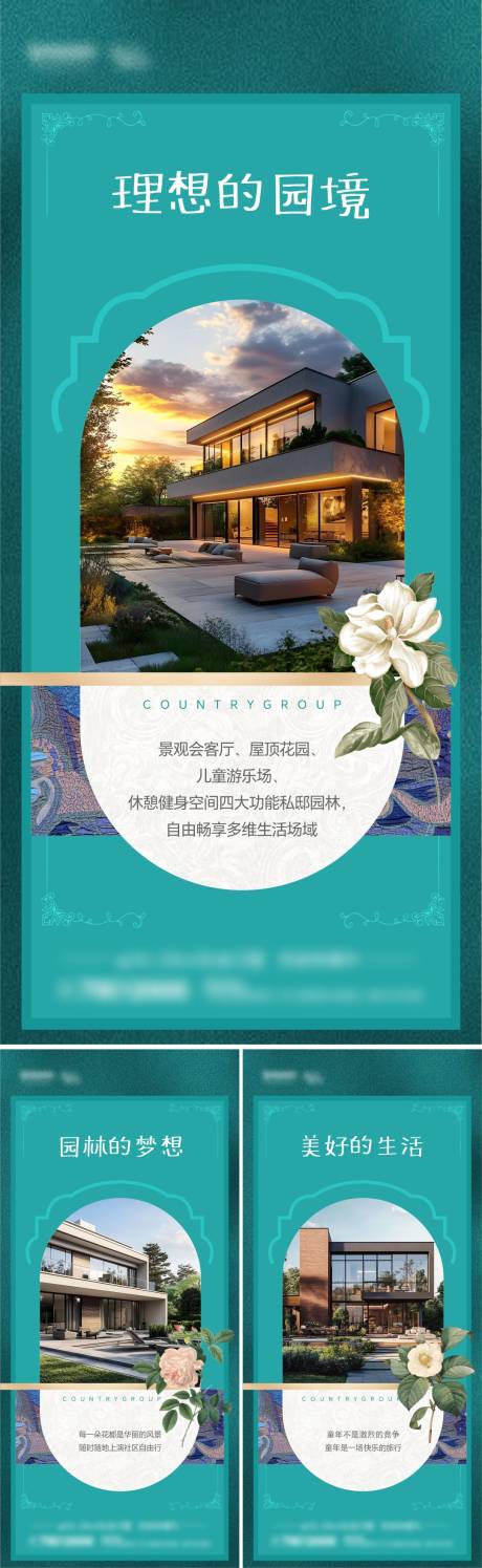 源文件下载【地产别墅系列海报】编号：82070031382867158