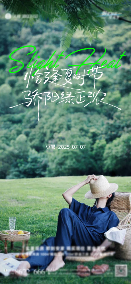 源文件下载【享设计】搜索编号：94520031627429943【小暑节气海报】