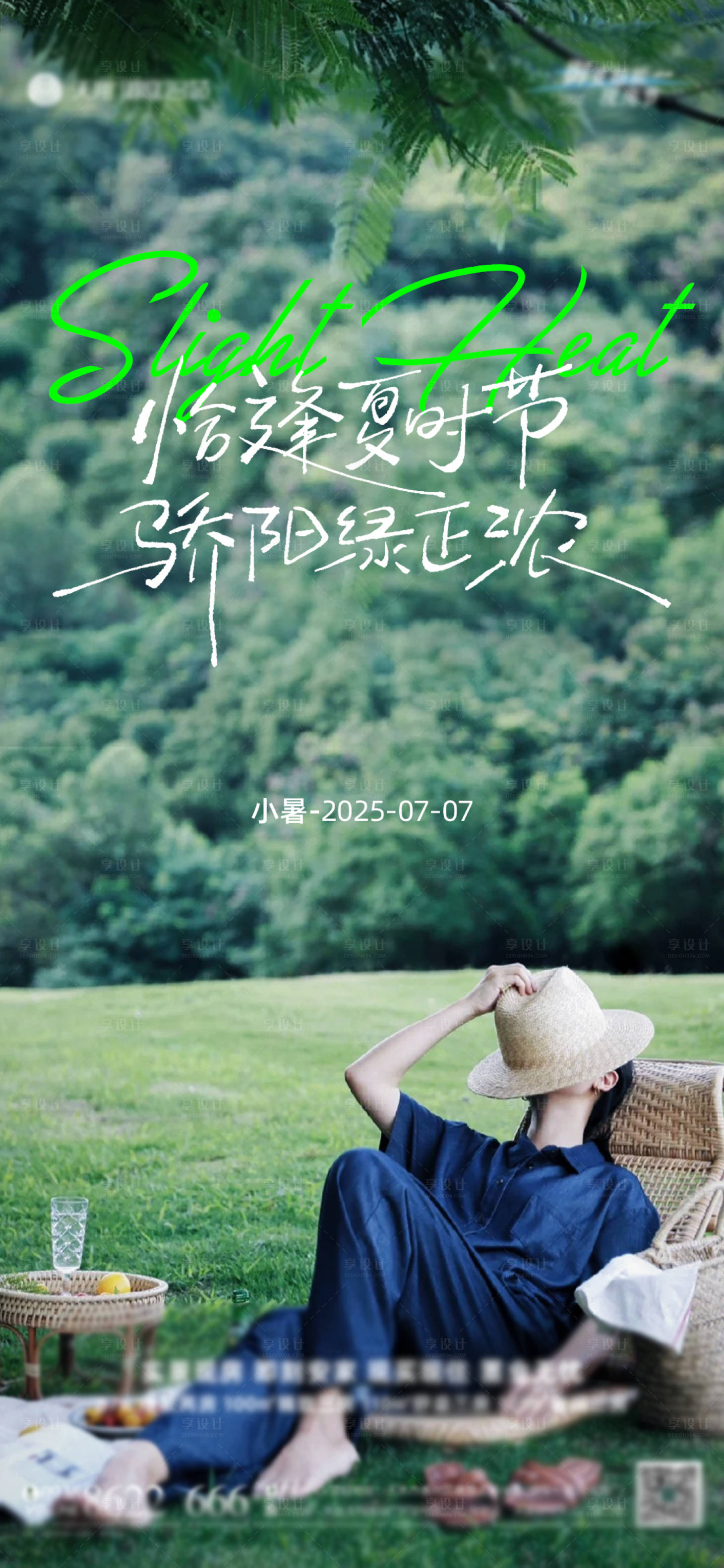 源文件下載【享設(shè)計】搜索編號：94520031627429943【小暑節(jié)氣海報】