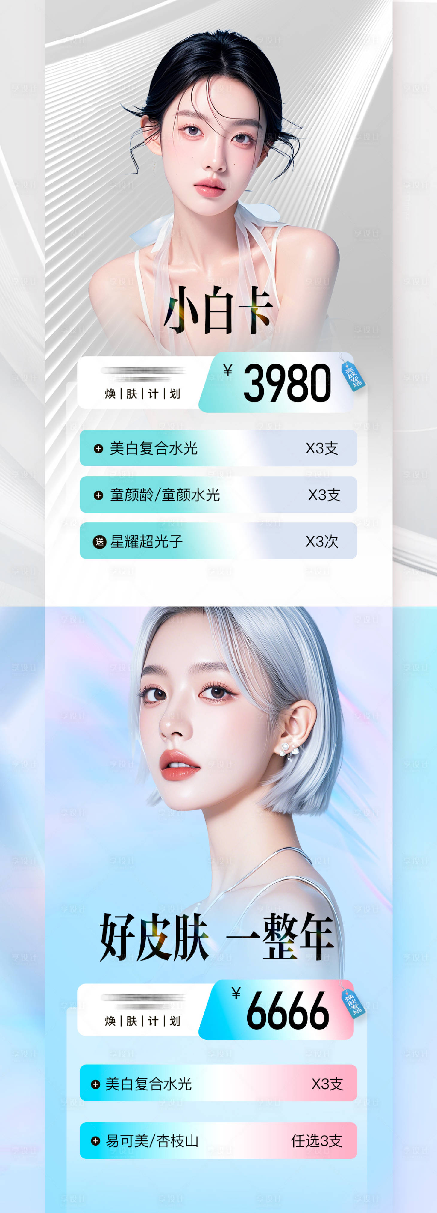 源文件下载【医美水光护肤活动卡海报】编号：20720031444345906