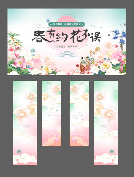 源文件下载【花朝节古风主视觉背景板】编号：37150031536058642