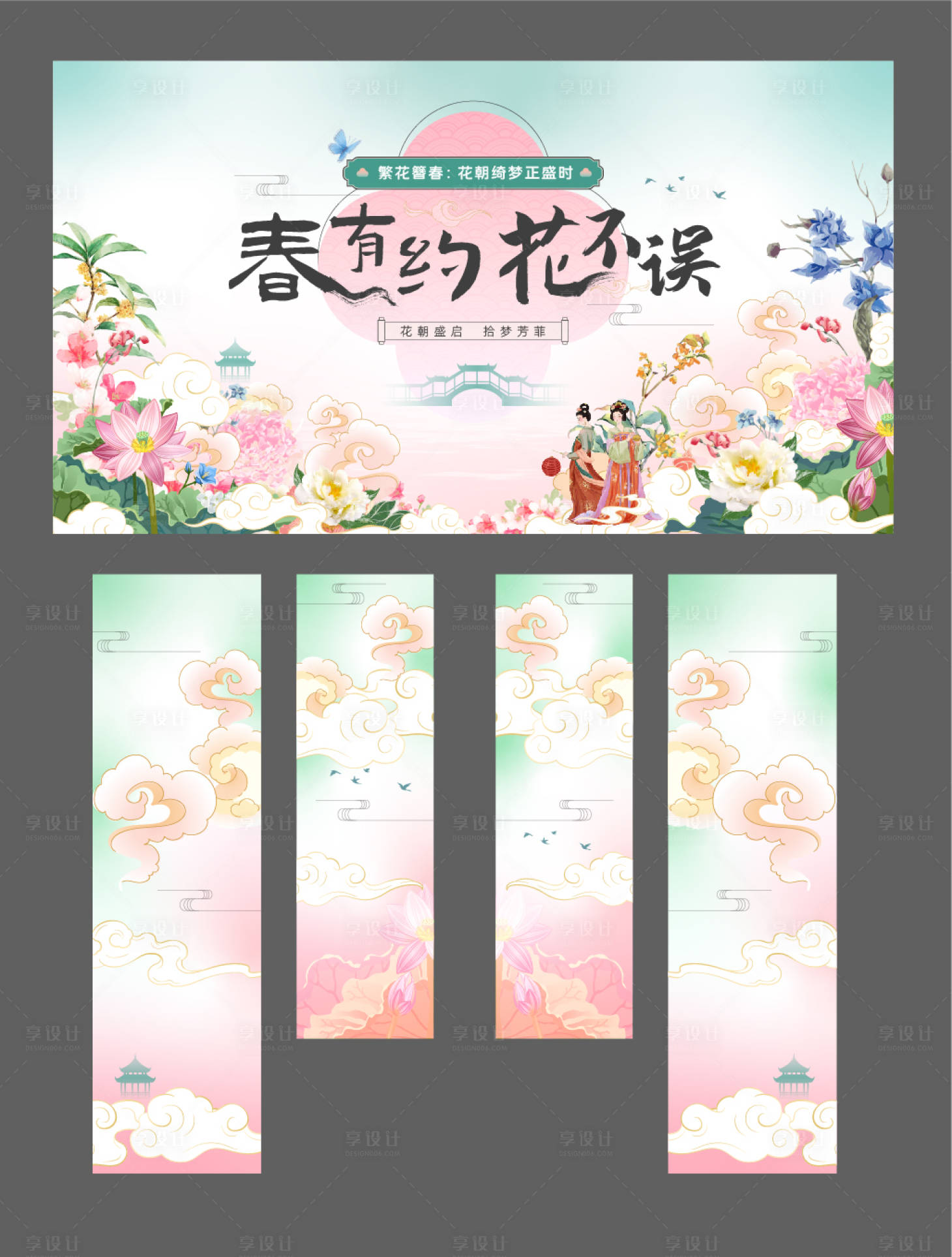 源文件下載【享設計】搜索編號：37150031536058642【花朝節古風主視覺背景板】