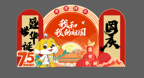 源文件下載【享設計】搜索編號：46670031191865486【國慶拍照打卡堆頭美陳】