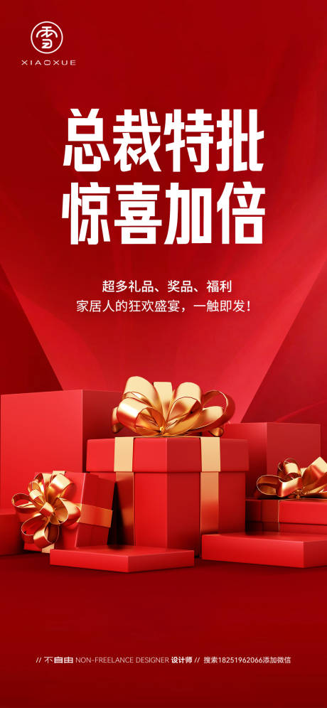 源文件下载【总裁特批海报】编号：97350031574579164