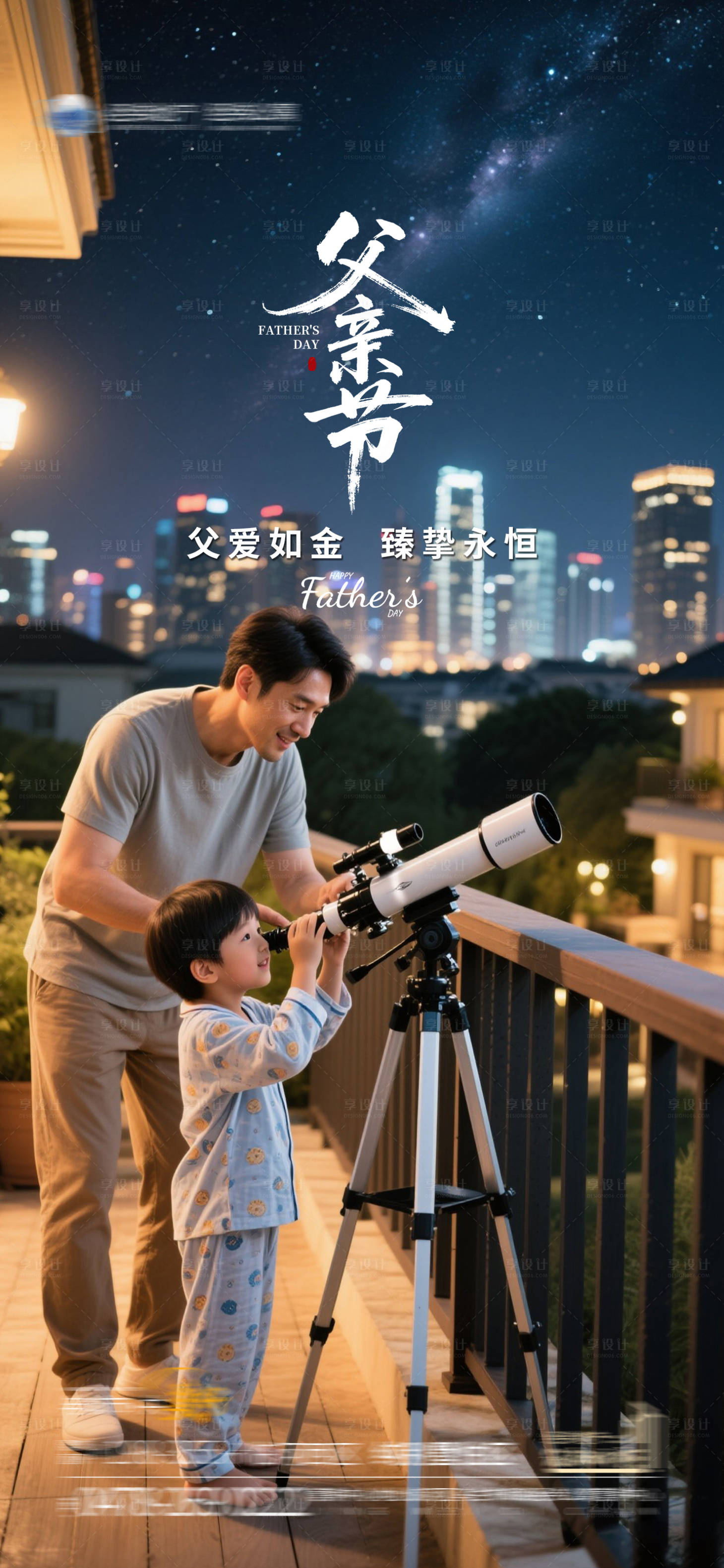 源文件下載【享設計】搜索編號：63470031314715810【父親節節日海報】