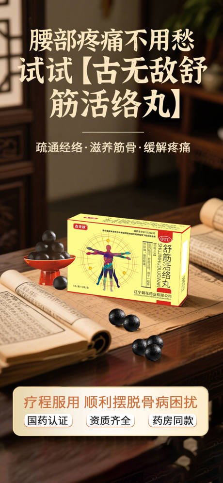 源文件下载【骨病产品海报】编号：15030031468289076