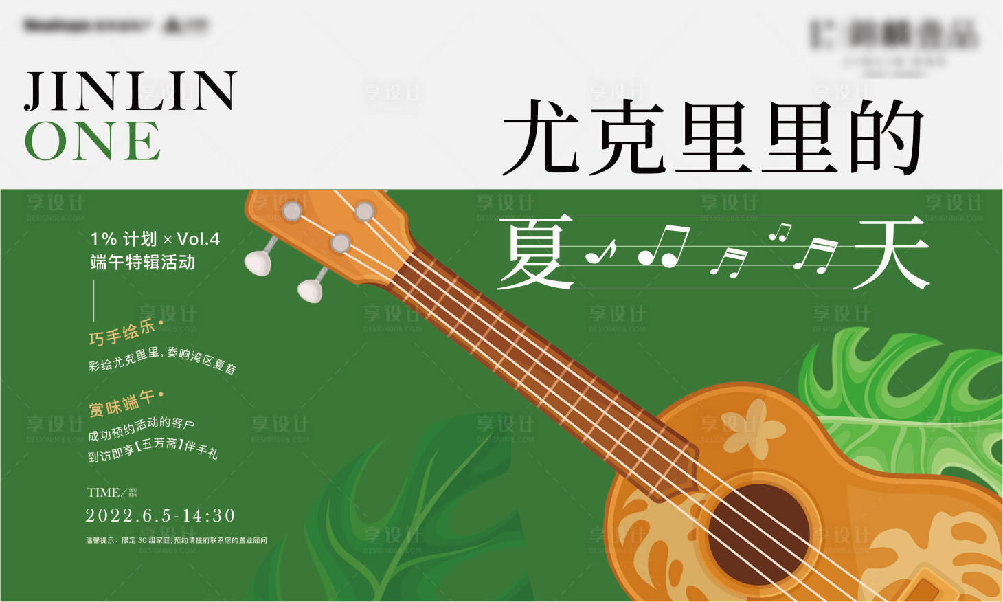 源文件下載【享設計】搜索編號：28490031263502420【地產尤克里里活動主畫面】