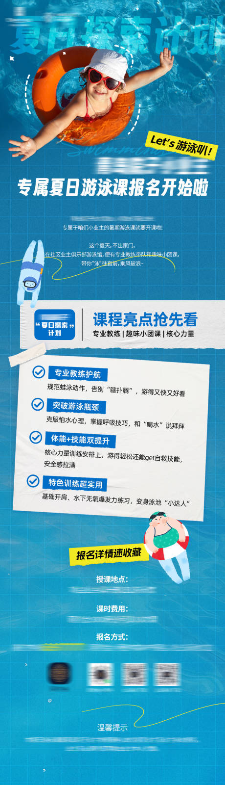 源文件下载【游泳培训课程公众号长图】编号：99200031266442346