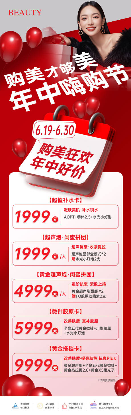 源文件下载【医美年中嗨购节电商直播长图海报】编号：32690031420399309