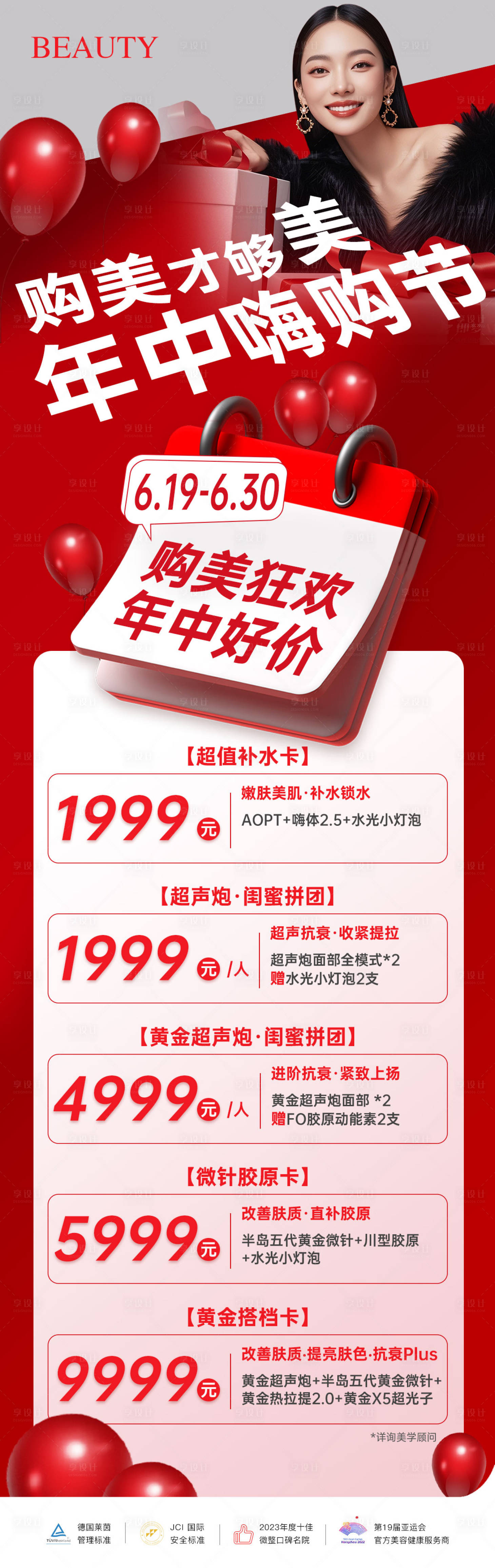 源文件下载【享设计】搜索编号：32690031420399309【医美年中嗨购节电商直播长图海报】