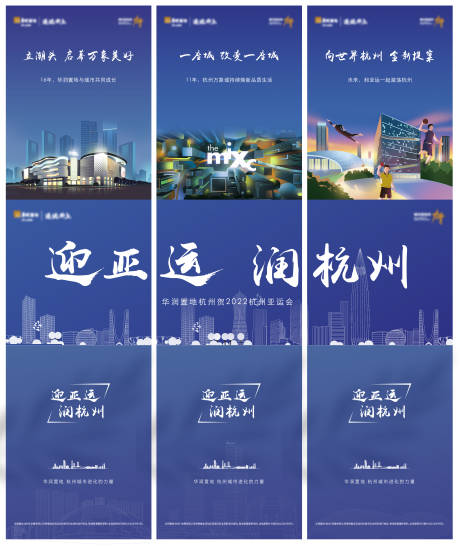 源文件下載【享設計】搜索編號：57860031599883649【迎亞運三宮格】
