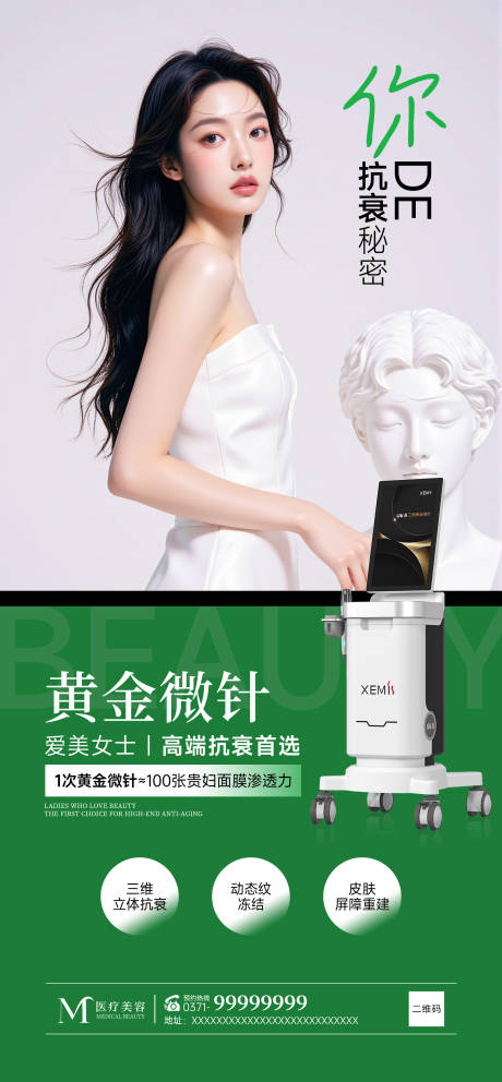 源文件下载【黄金微针海报】编号：24670031455885150