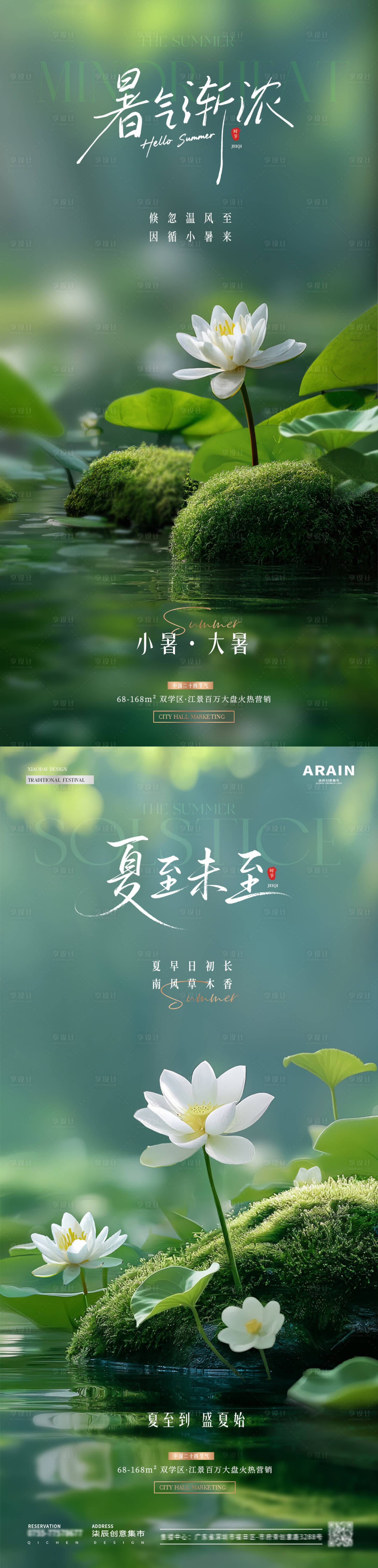源文件下載【享設計】搜索編號：39230031287575930【地產夏至小暑荷花風景海報】