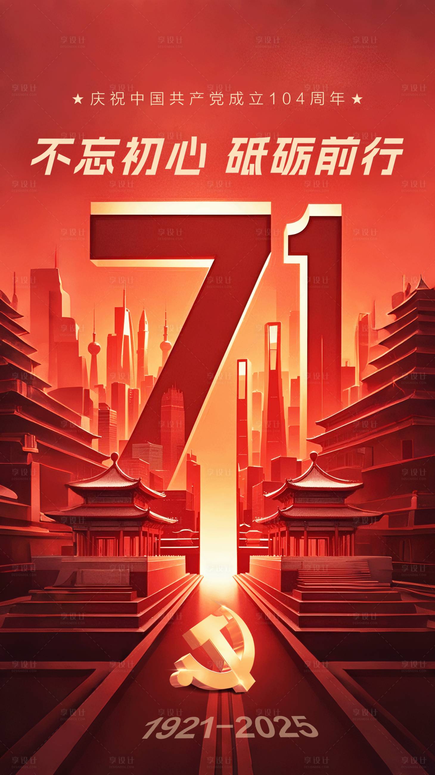 源文件下載【享設(shè)計】搜索編號：20370031366939697【建黨節(jié)宣傳海報】