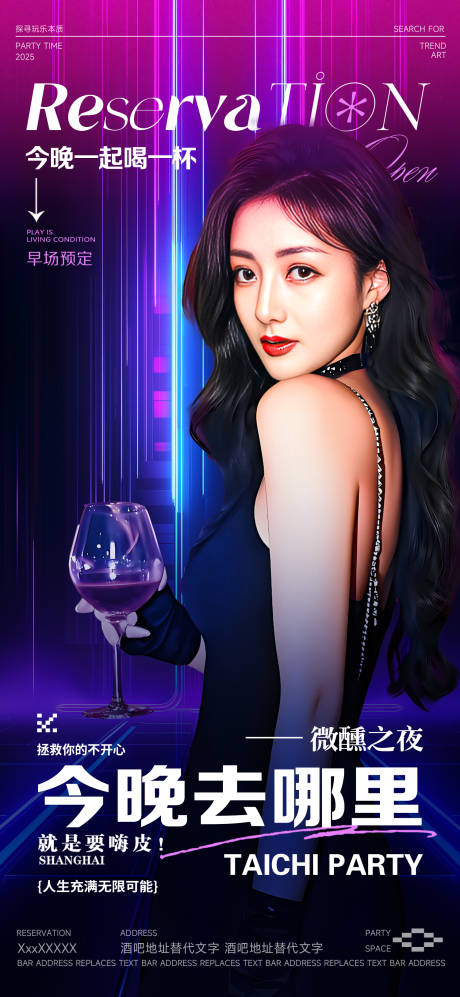 源文件下載【酒吧邀約海報】編號：49000031558996923