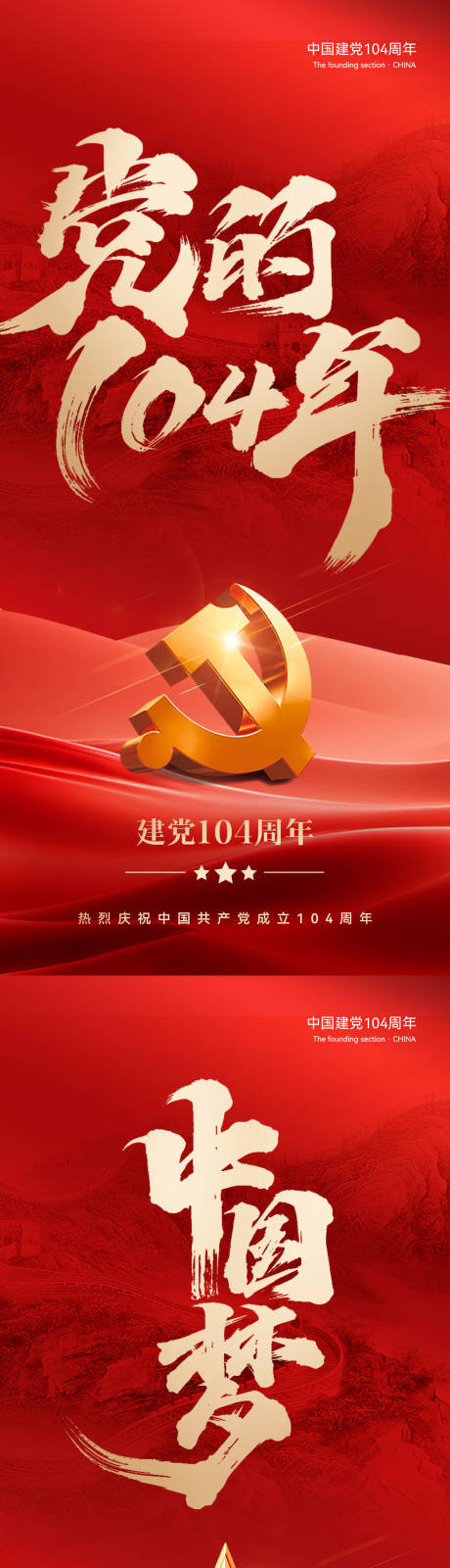 源文件下载【享设计】搜索编号：78650031260498416【建党节红金大字海报】