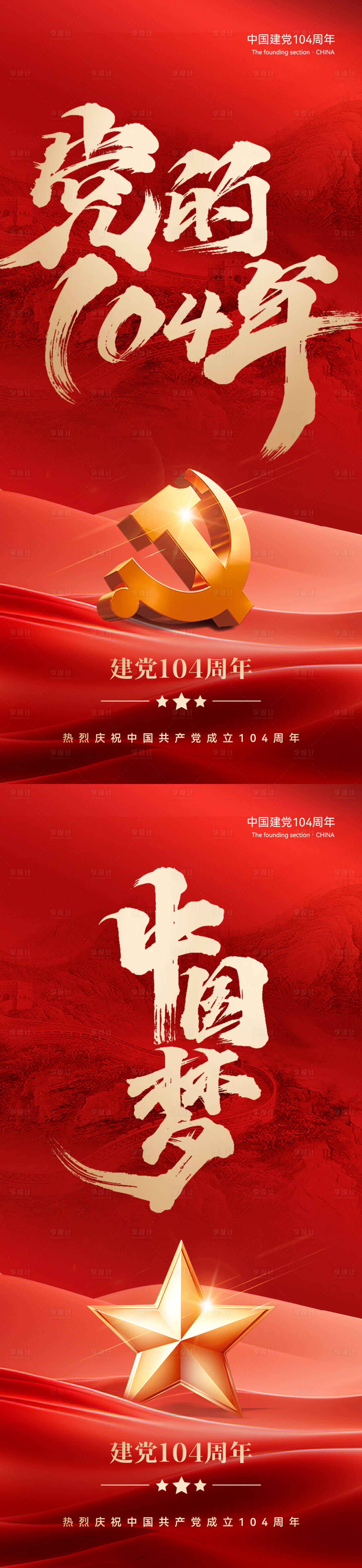 源文件下載【享設計】搜索編號：78650031260498416【建黨節紅金大字海報】