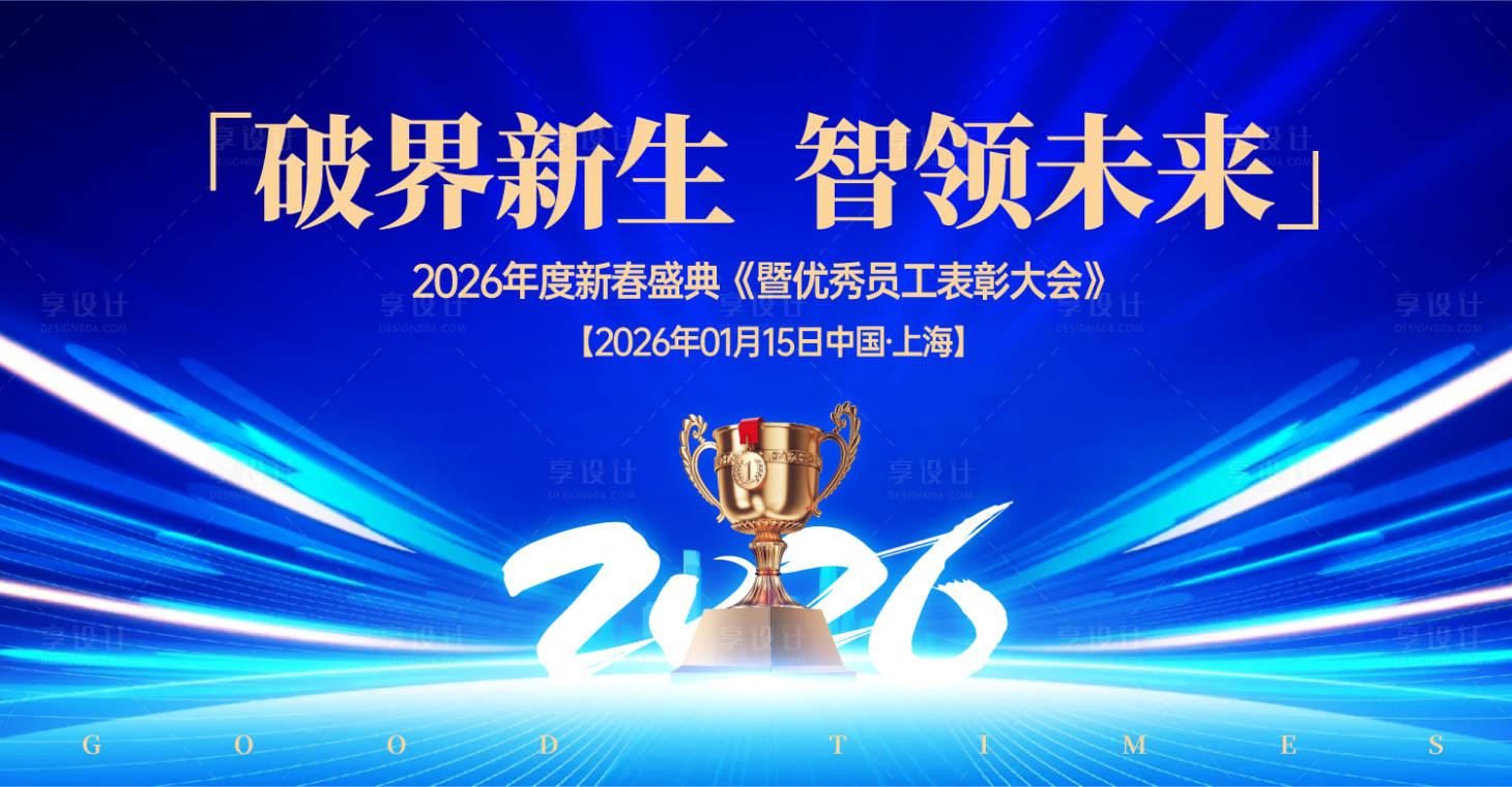 源文件下載【享設(shè)計(jì)】搜索編號(hào)：19830031331937299【年會(huì)盛典主視覺 】