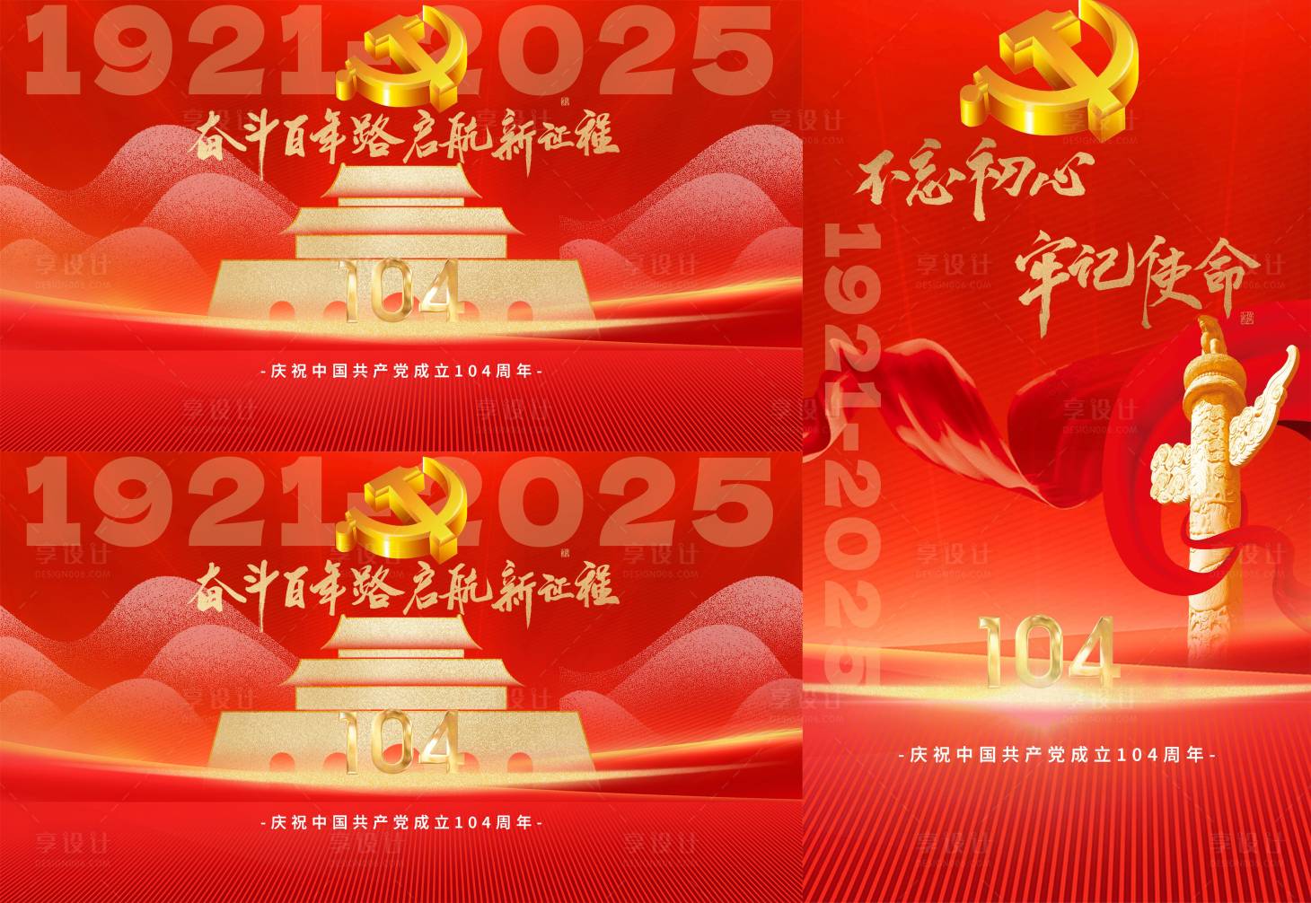 源文件下载【享设计】搜索编号：37770031531091114【七一】