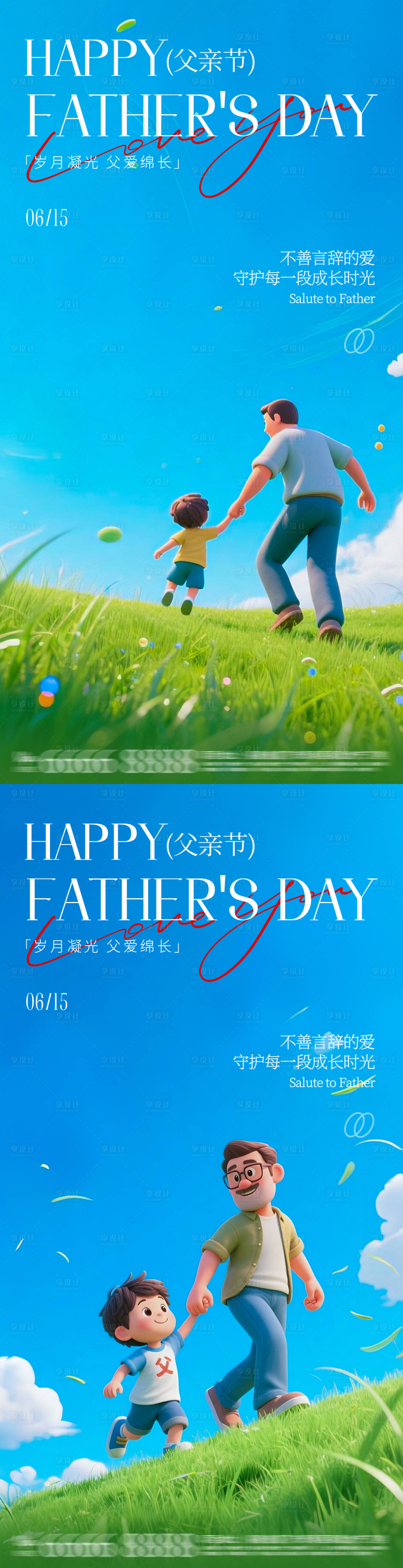 源文件下載【享設計】搜索編號：93070031344192766【父親節海報】