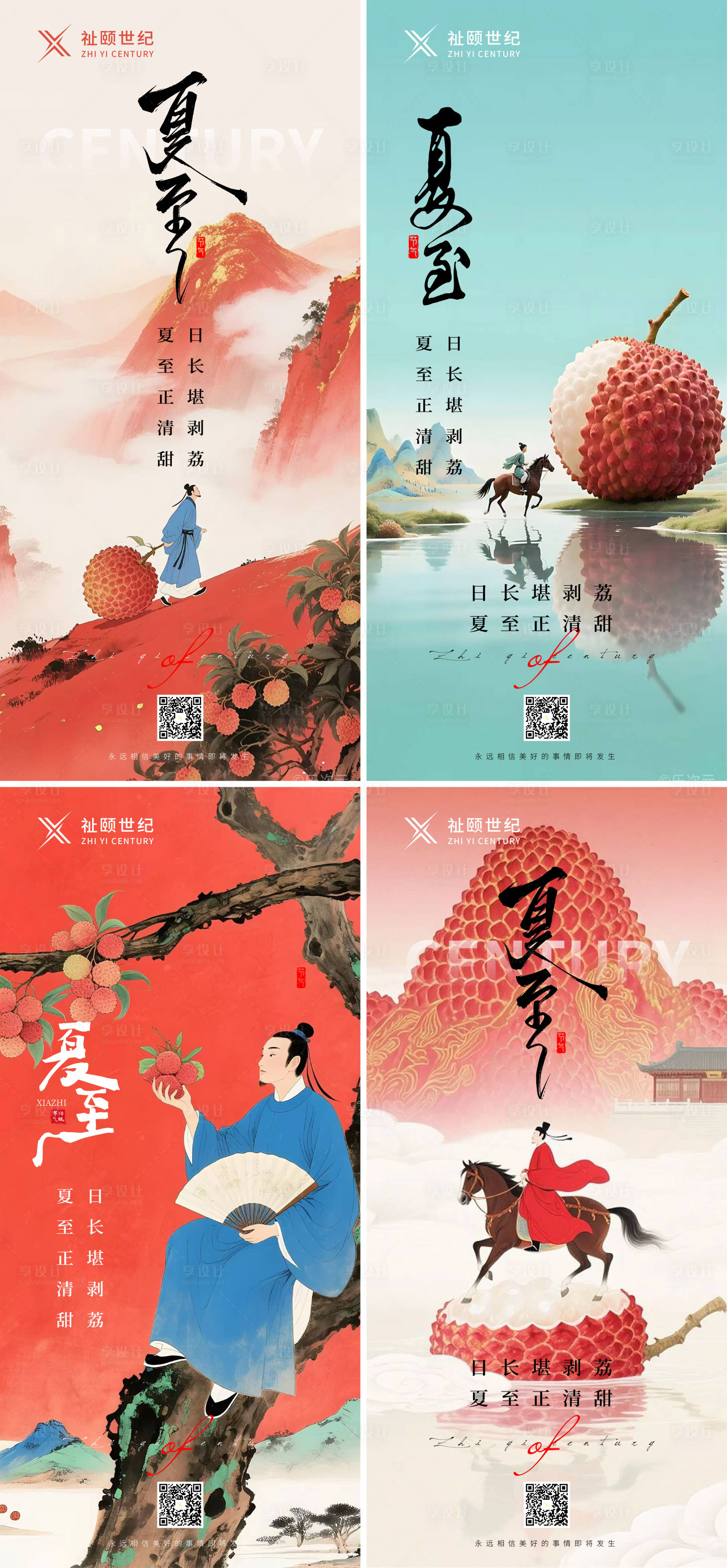 源文件下载【享设计】搜索编号：56420031463247816【夏至荔枝节插画海报】