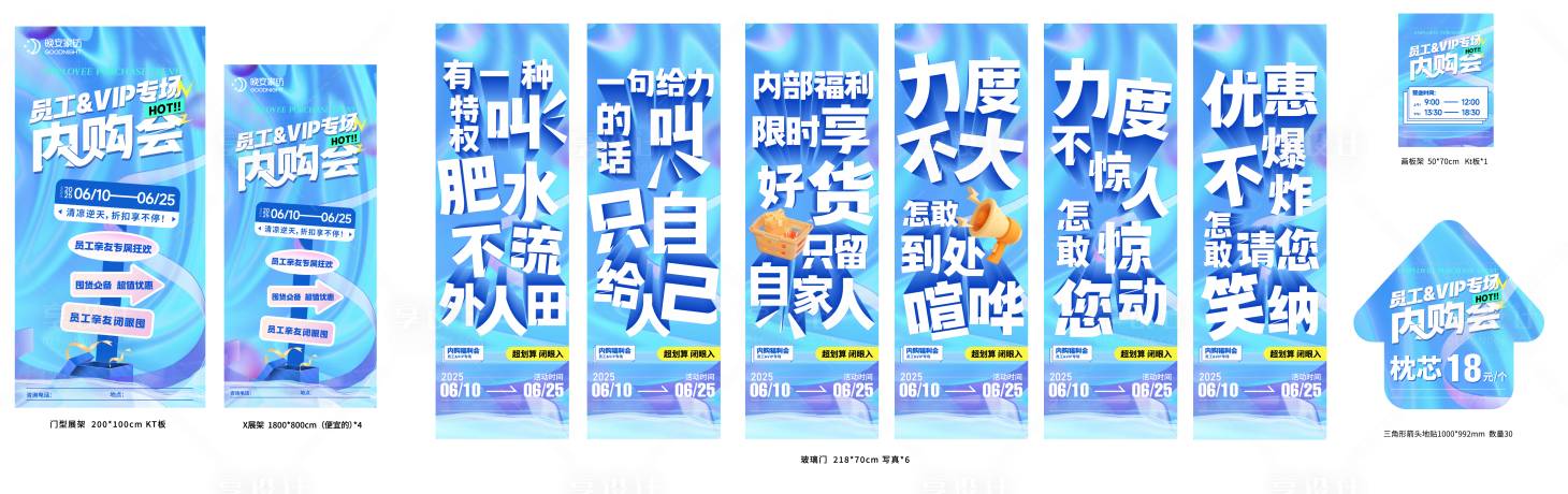 源文件下载【享设计】搜索编号：45840031548561103【员工内购会活动物料】